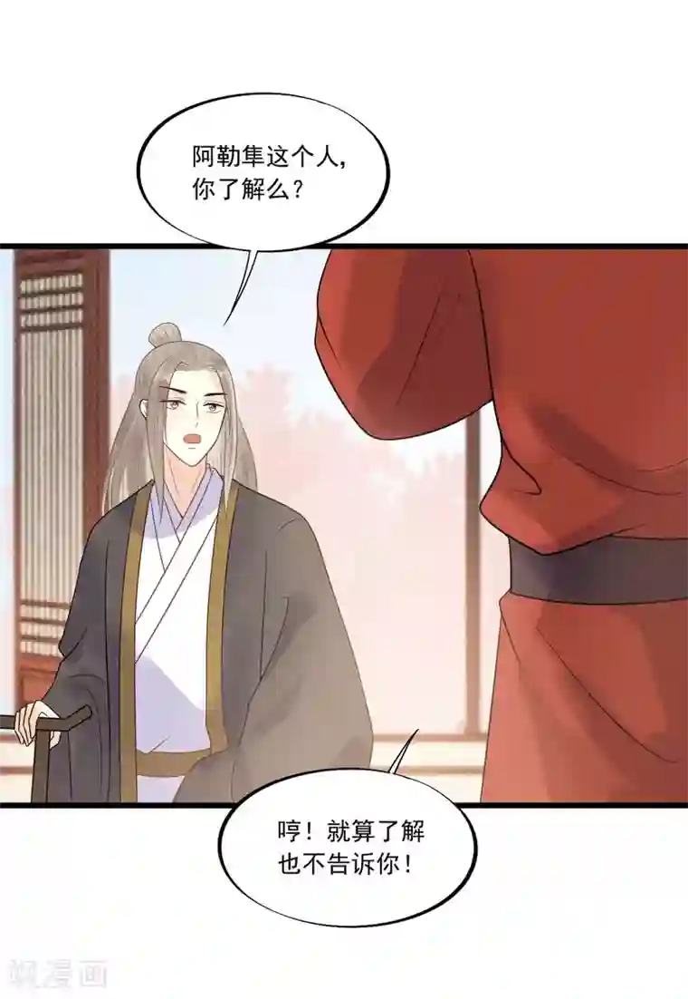 废后归来：皇上请接招第33话 趁这个机会摆脱他！