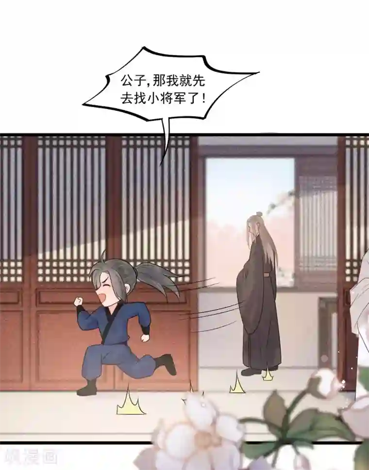 废后归来：皇上请接招第33话 趁这个机会摆脱他！