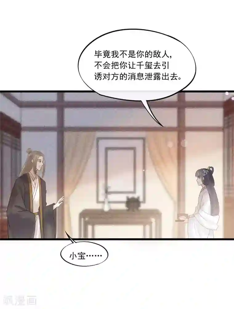 废后归来：皇上请接招第33话 趁这个机会摆脱他！