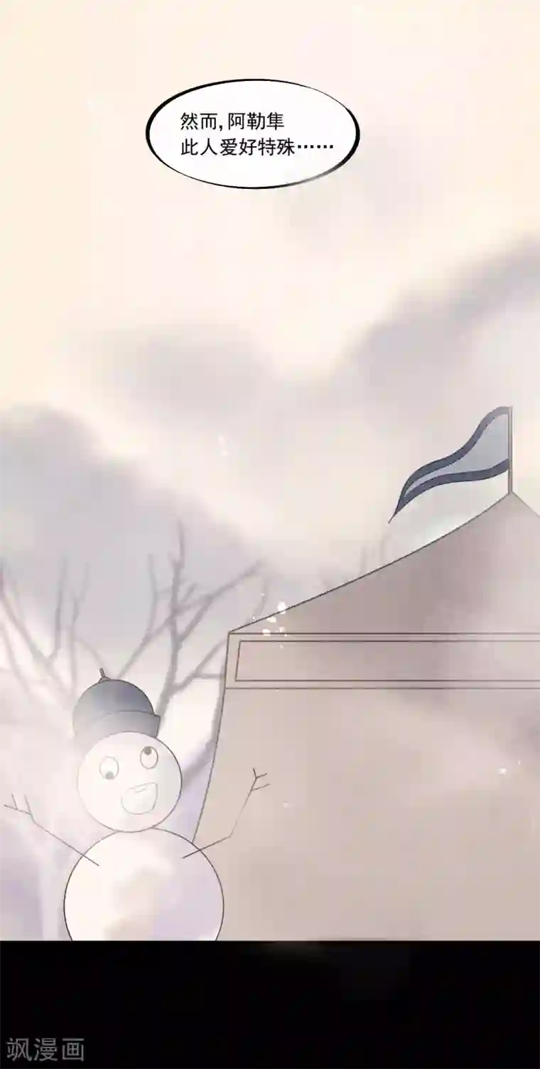 废后归来：皇上请接招第34话 是我的口味！