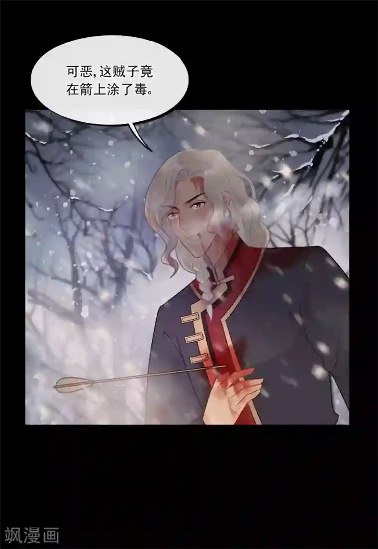 废后归来：皇上请接招第34话 是我的口味！