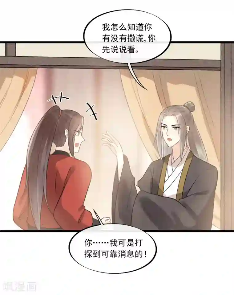 废后归来：皇上请接招第34话 是我的口味！