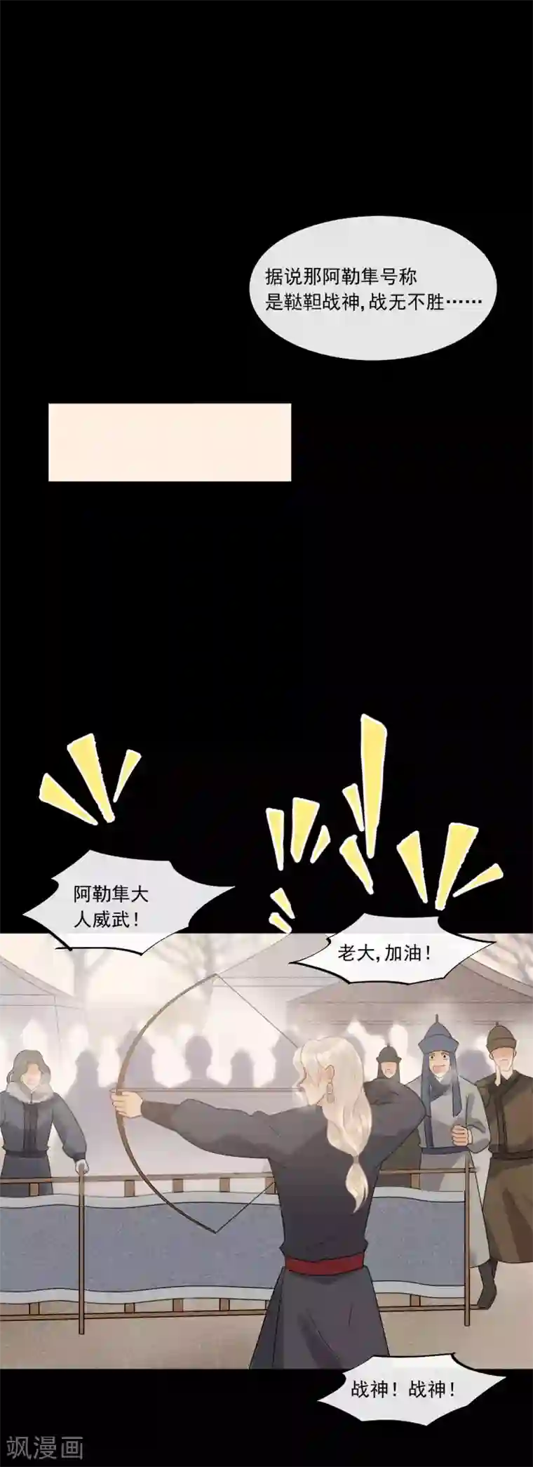 废后归来：皇上请接招第34话 是我的口味！