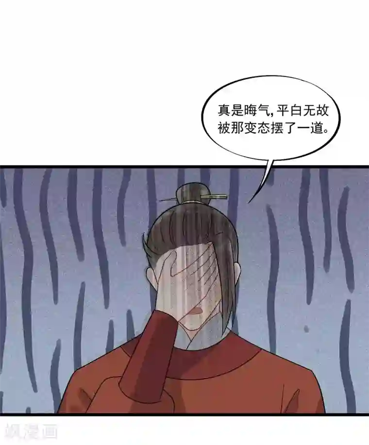 废后归来：皇上请接招第35话 被发现了