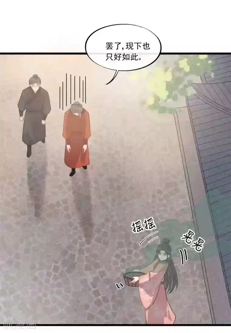 废后归来：皇上请接招第35话 被发现了