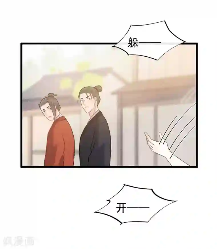 废后归来：皇上请接招第35话 被发现了