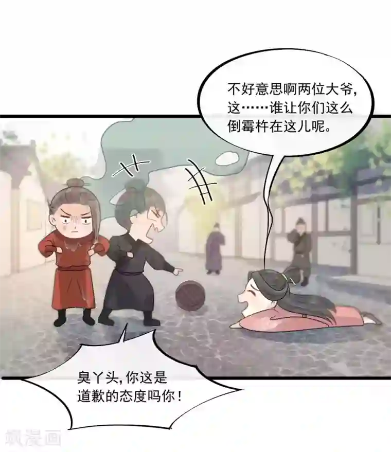 废后归来：皇上请接招第35话 被发现了