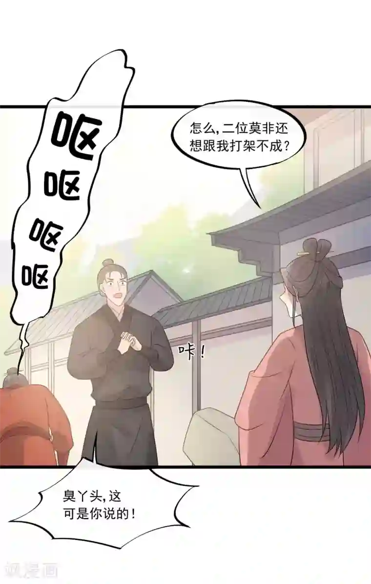 废后归来：皇上请接招第35话 被发现了