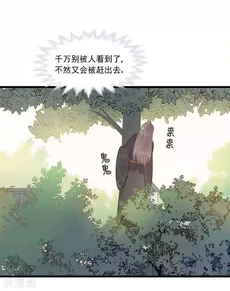 废后归来：皇上请接招第35话 被发现了