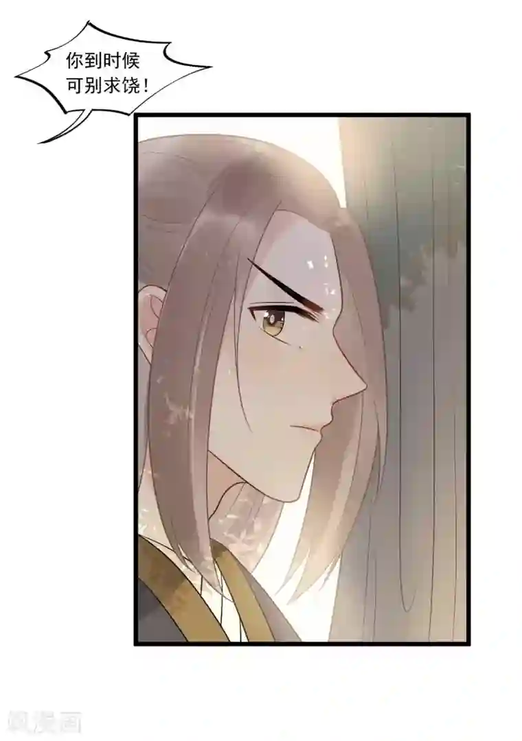 废后归来：皇上请接招第35话 被发现了