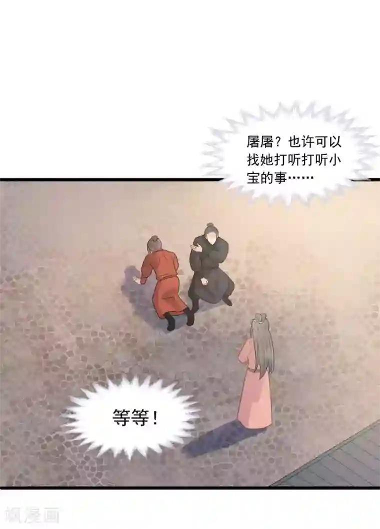 废后归来：皇上请接招第35话 被发现了