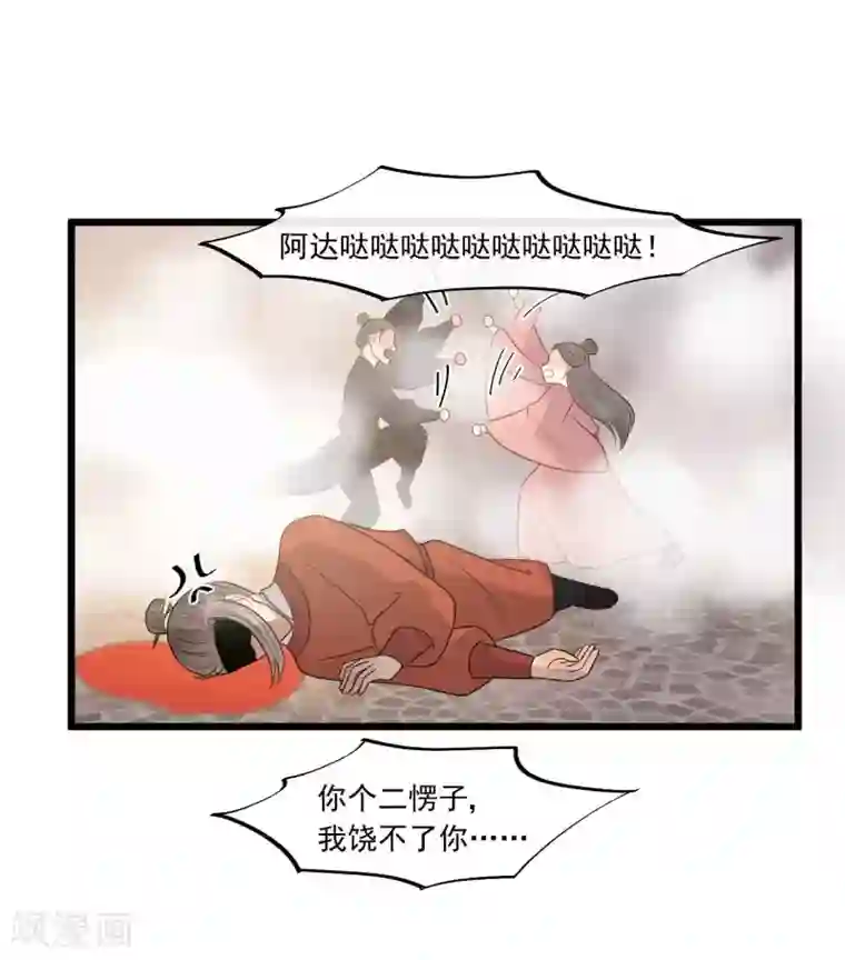 废后归来：皇上请接招第35话 被发现了