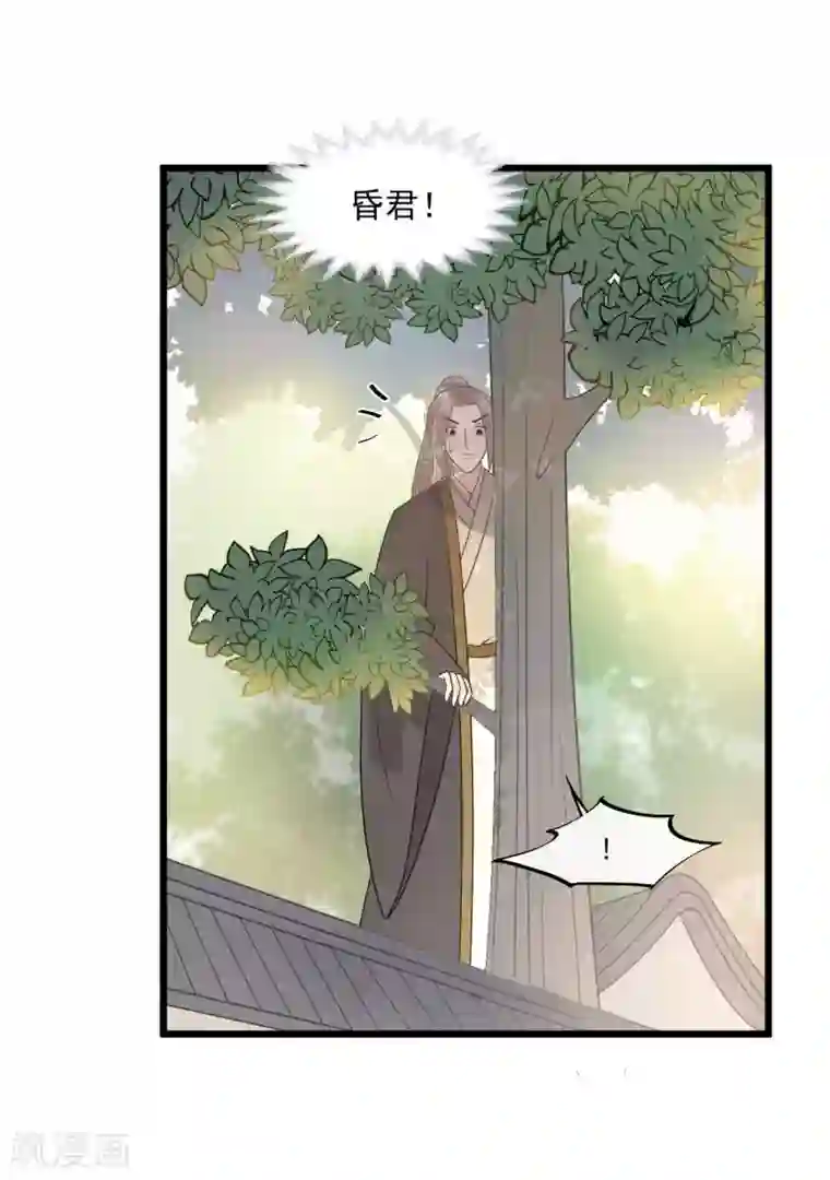 废后归来：皇上请接招第35话 被发现了