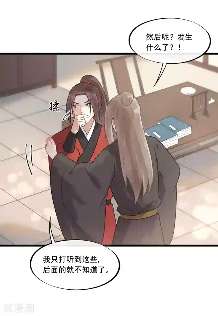 废后归来：皇上请接招第35话 被发现了