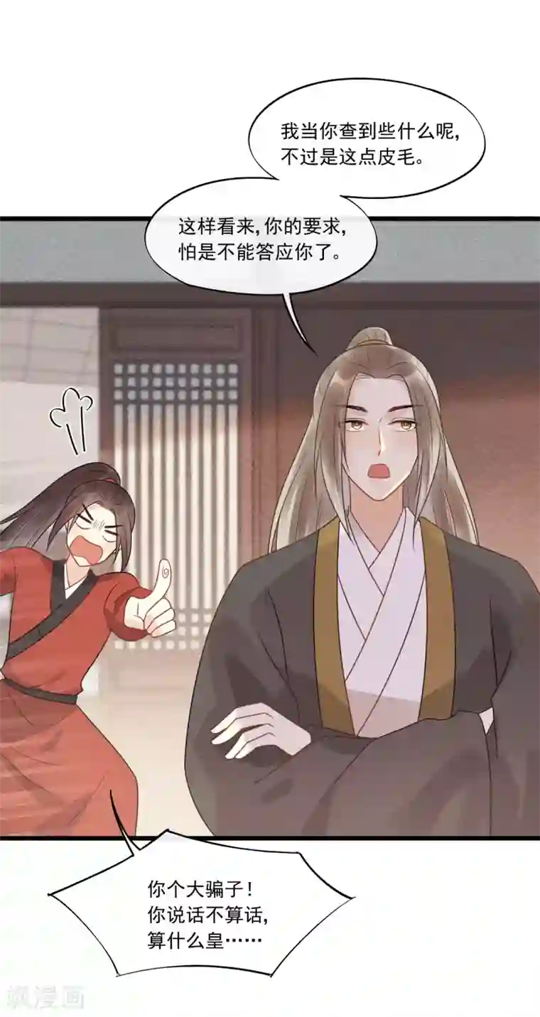 废后归来：皇上请接招第35话 被发现了