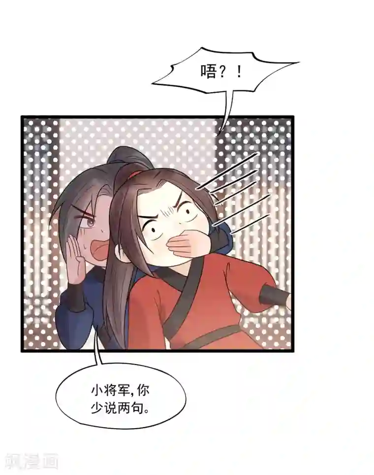 废后归来：皇上请接招第35话 被发现了