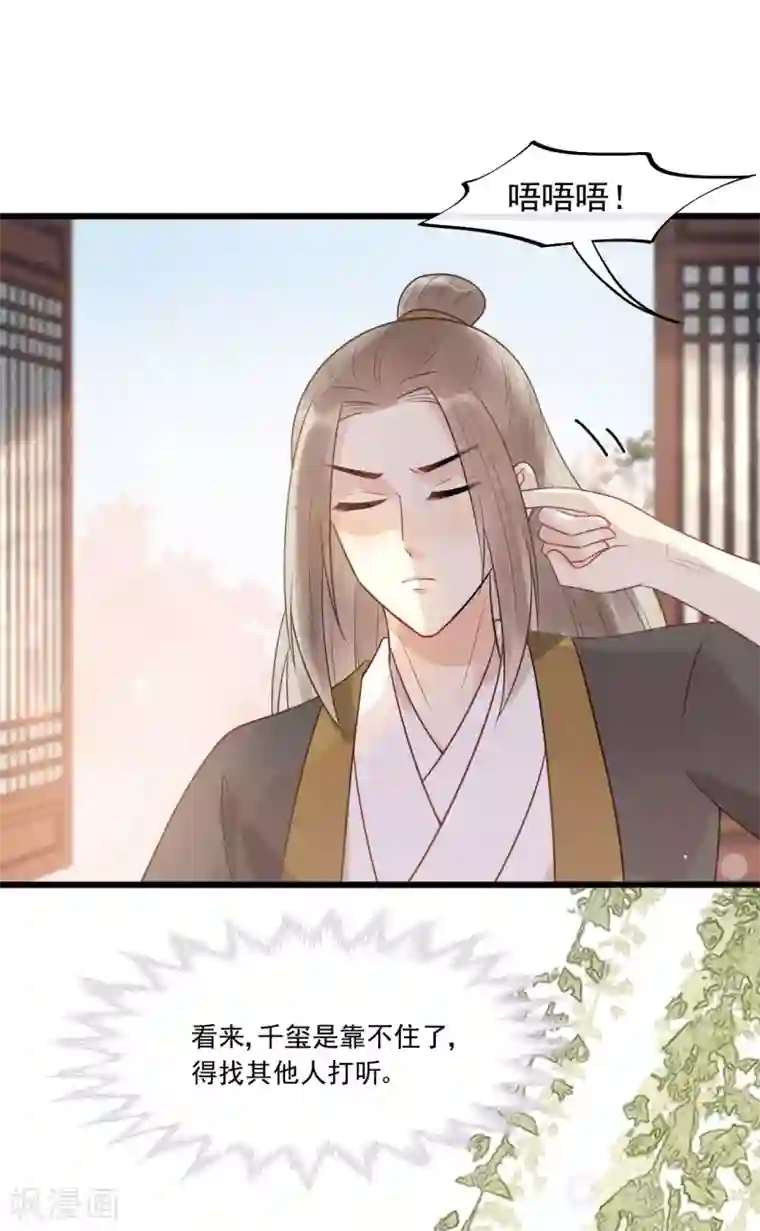 废后归来：皇上请接招第35话 被发现了