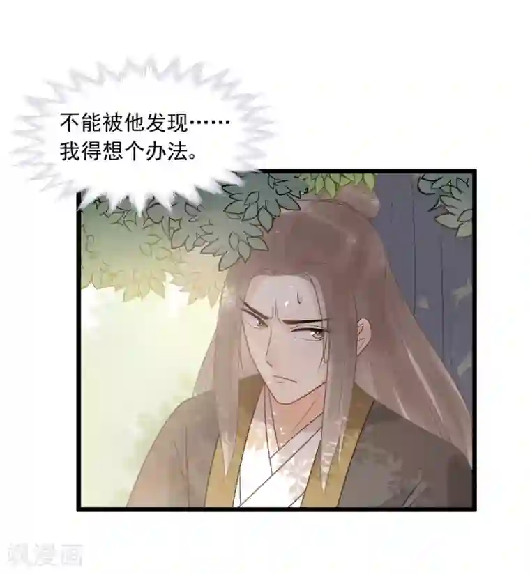 废后归来：皇上请接招第36话 皇桑的鬼主意