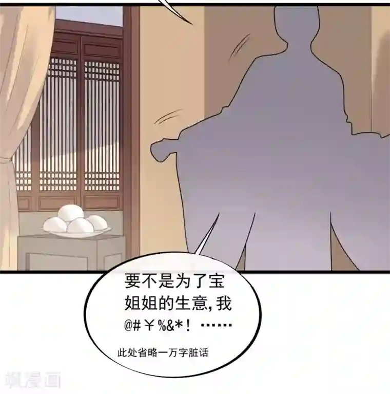 废后归来：皇上请接招第36话 皇桑的鬼主意