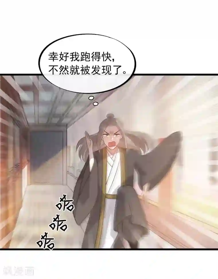 废后归来：皇上请接招第36话 皇桑的鬼主意