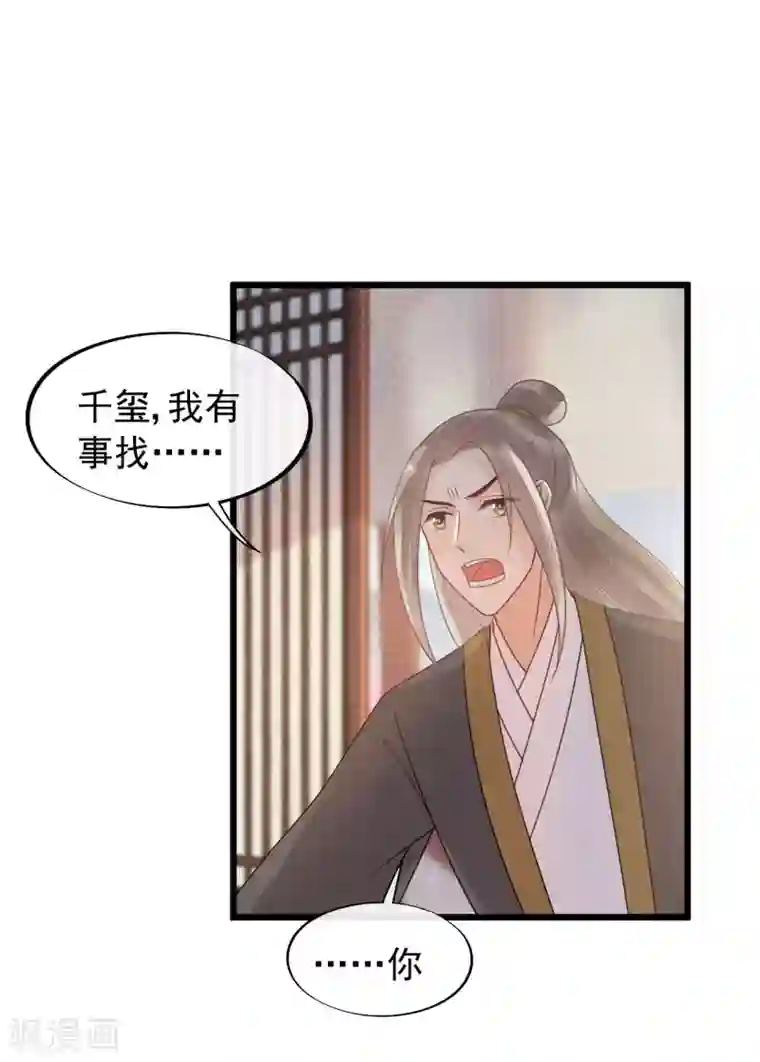 废后归来：皇上请接招第36话 皇桑的鬼主意