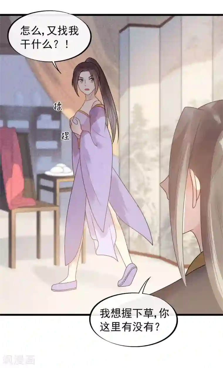 废后归来：皇上请接招第36话 皇桑的鬼主意