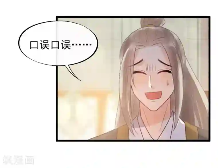 废后归来：皇上请接招第36话 皇桑的鬼主意