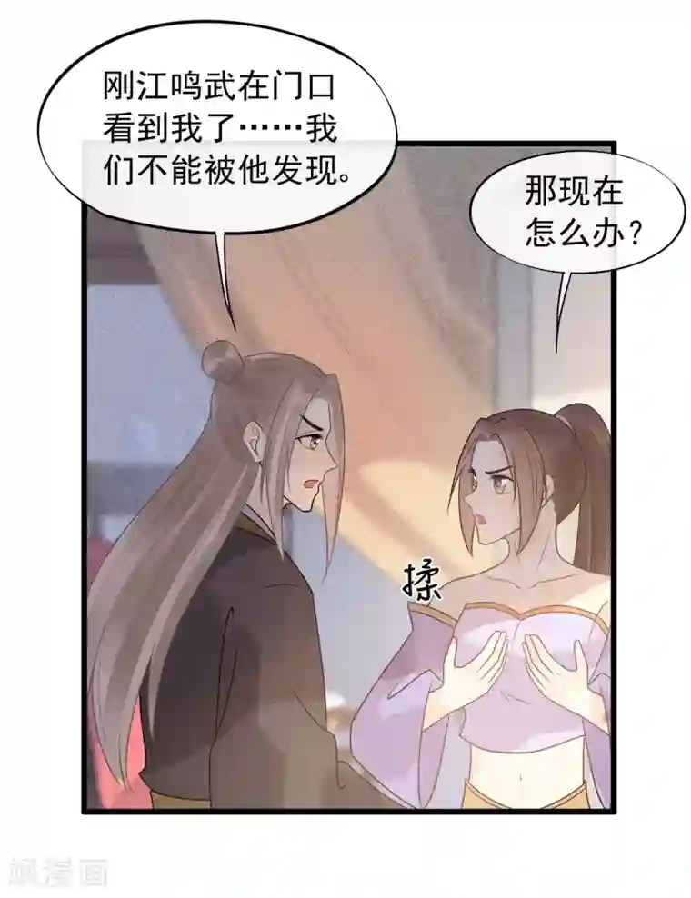 废后归来：皇上请接招第36话 皇桑的鬼主意