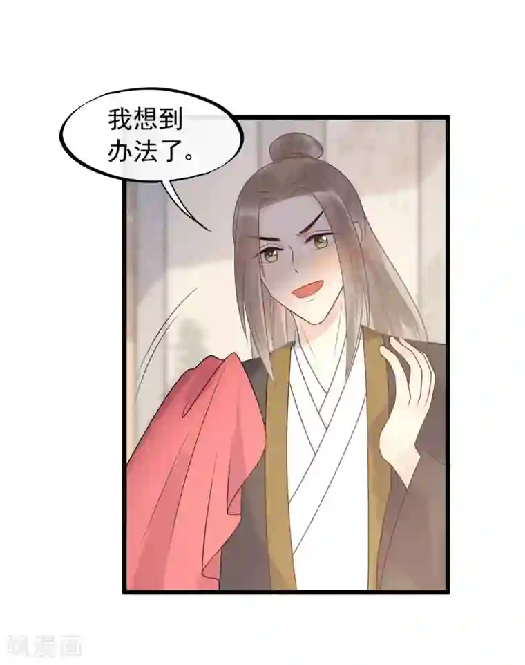 废后归来：皇上请接招第36话 皇桑的鬼主意