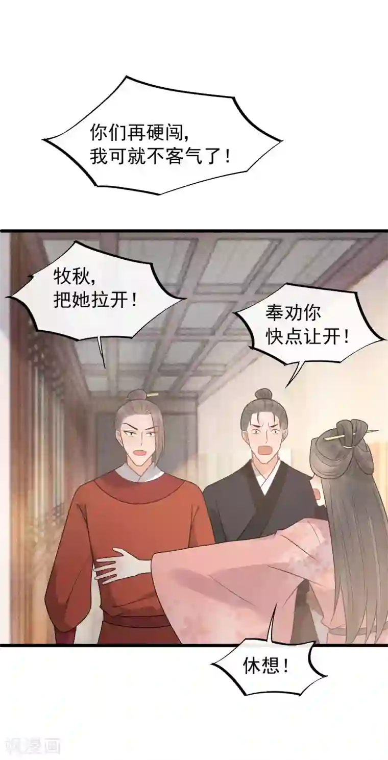 废后归来：皇上请接招第36话 皇桑的鬼主意