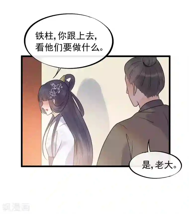 废后归来：皇上请接招第36话 皇桑的鬼主意