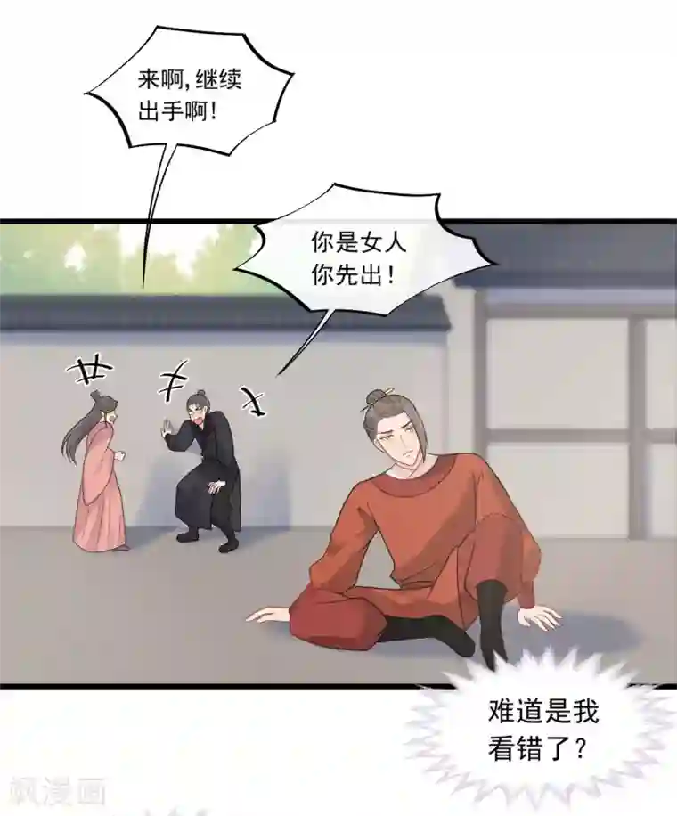 废后归来：皇上请接招第36话 皇桑的鬼主意