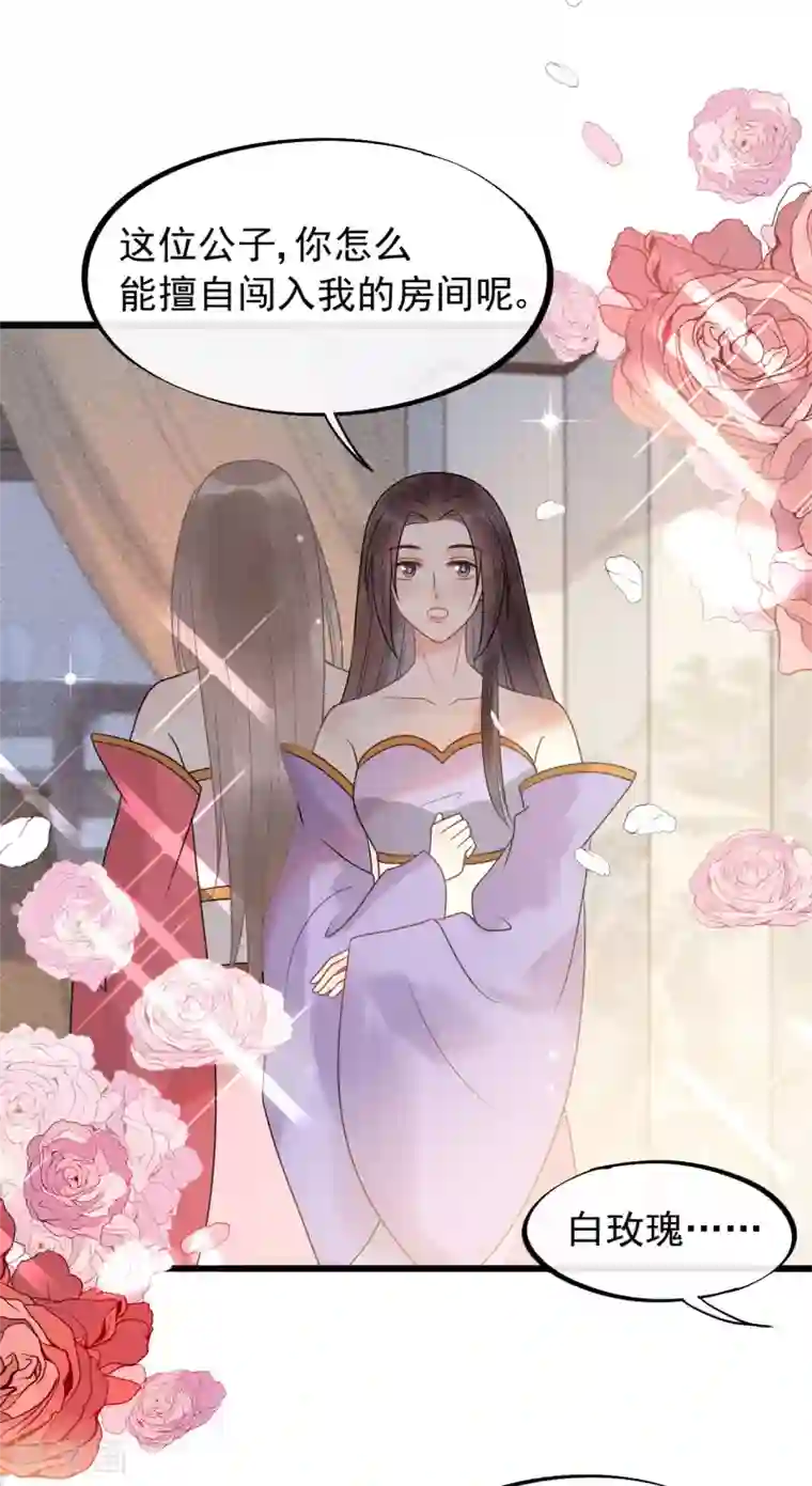 废后归来：皇上请接招第36话 皇桑的鬼主意