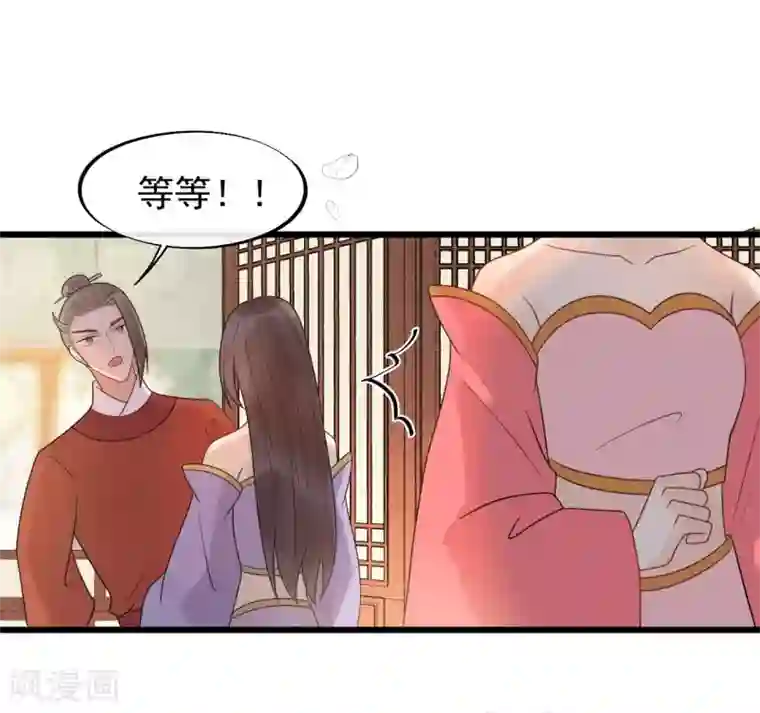 废后归来：皇上请接招第36话 皇桑的鬼主意