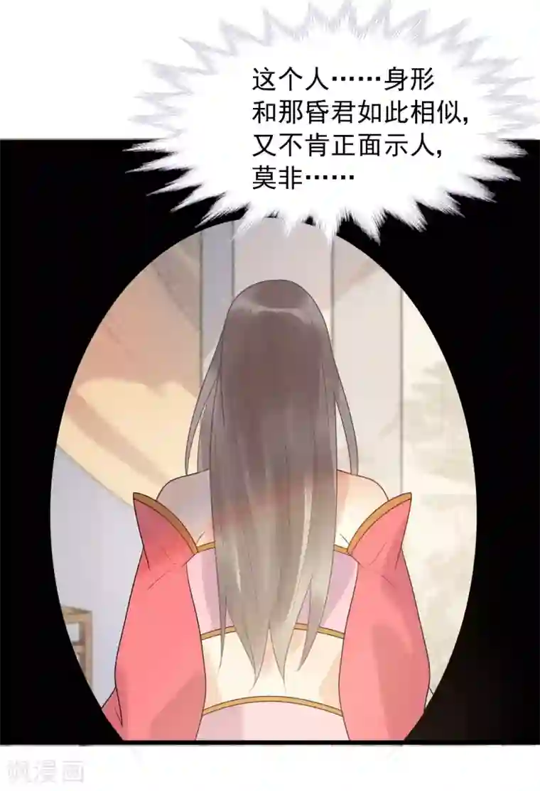 废后归来：皇上请接招第36话 皇桑的鬼主意