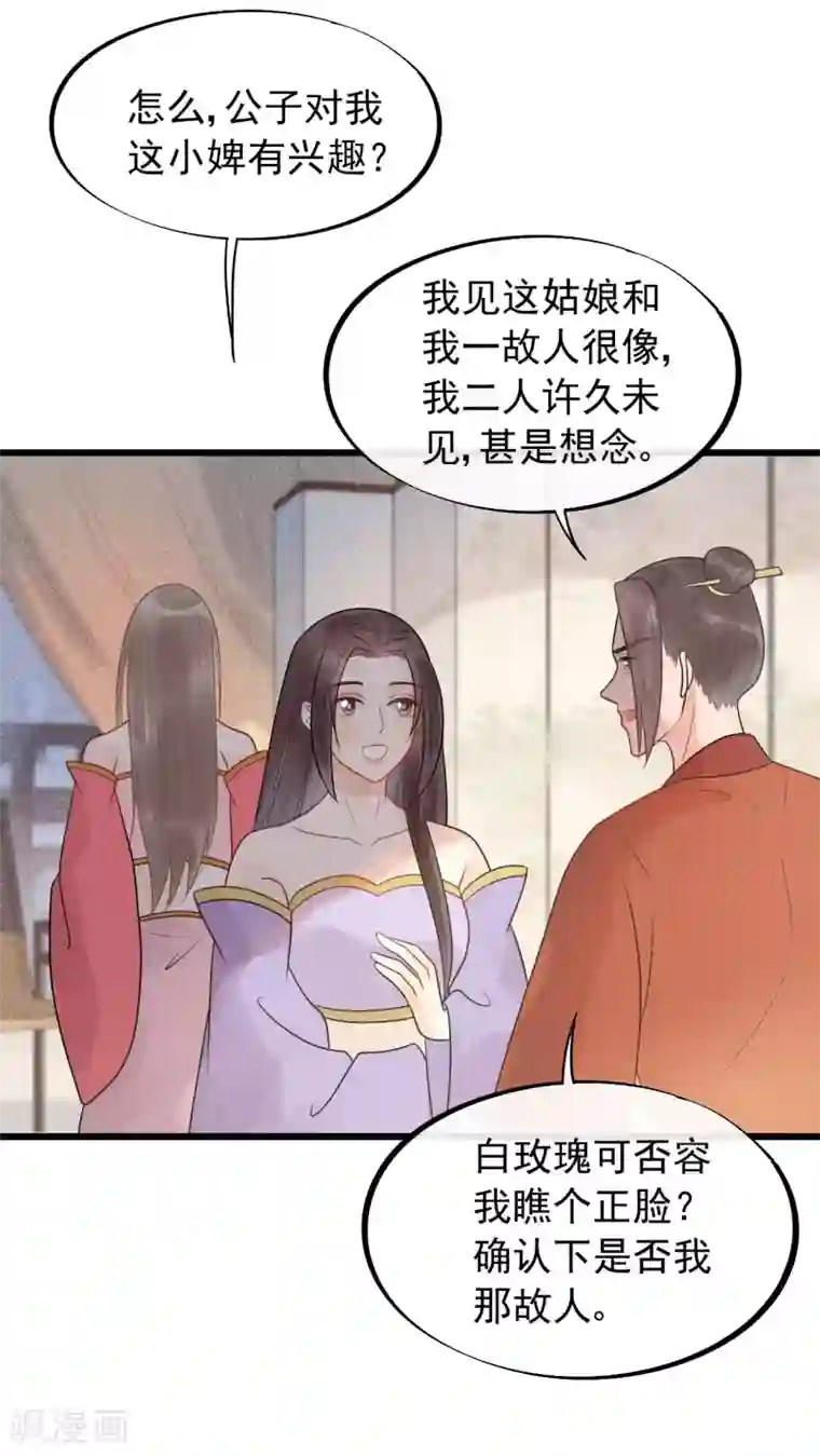 废后归来：皇上请接招第36话 皇桑的鬼主意