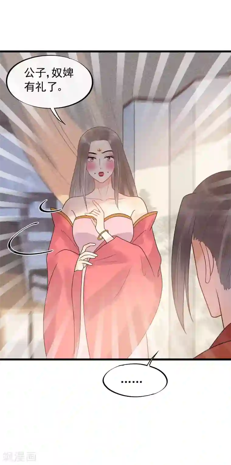 废后归来：皇上请接招第36话 皇桑的鬼主意