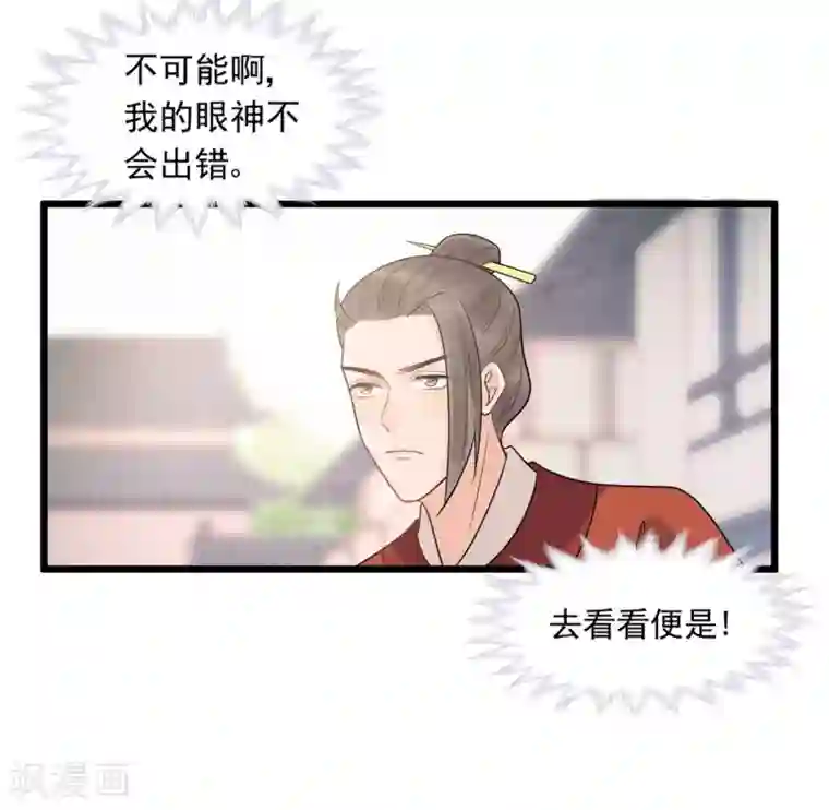 废后归来：皇上请接招第36话 皇桑的鬼主意