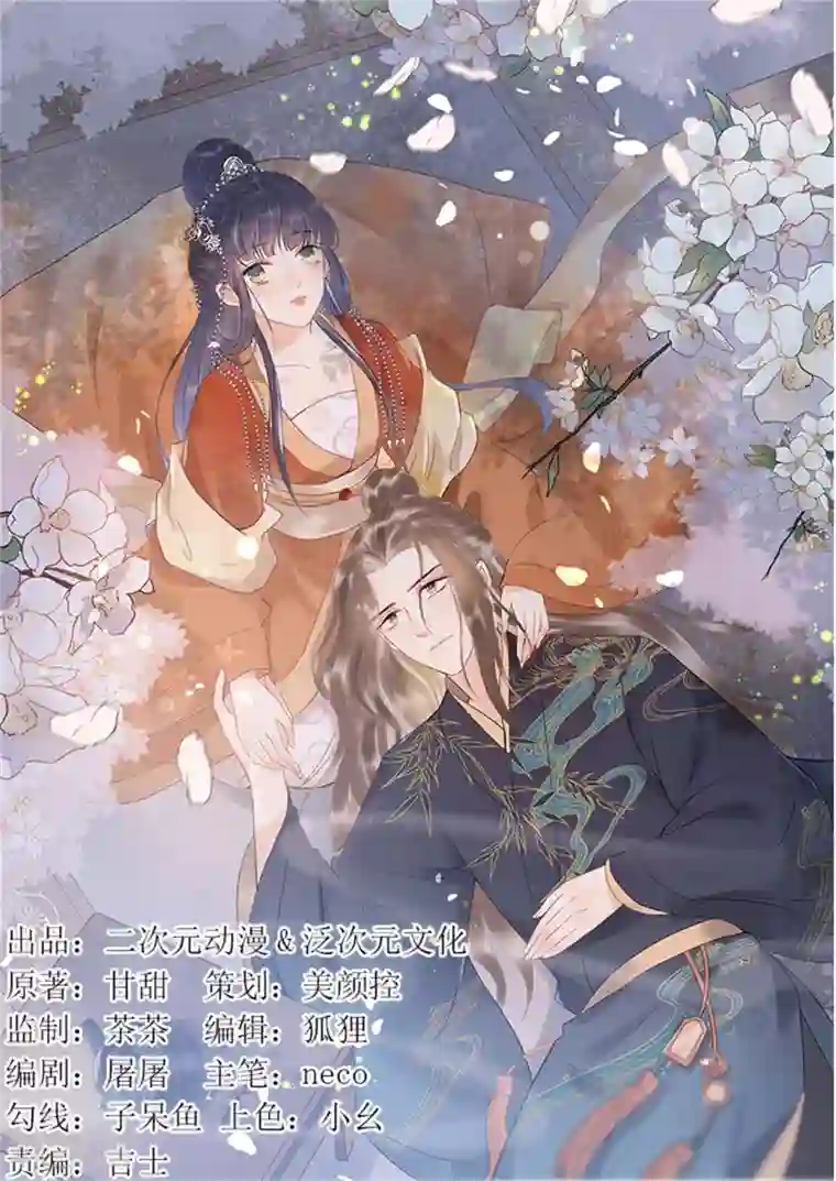 废后归来：皇上请接招第37话 该你报恩的时候了