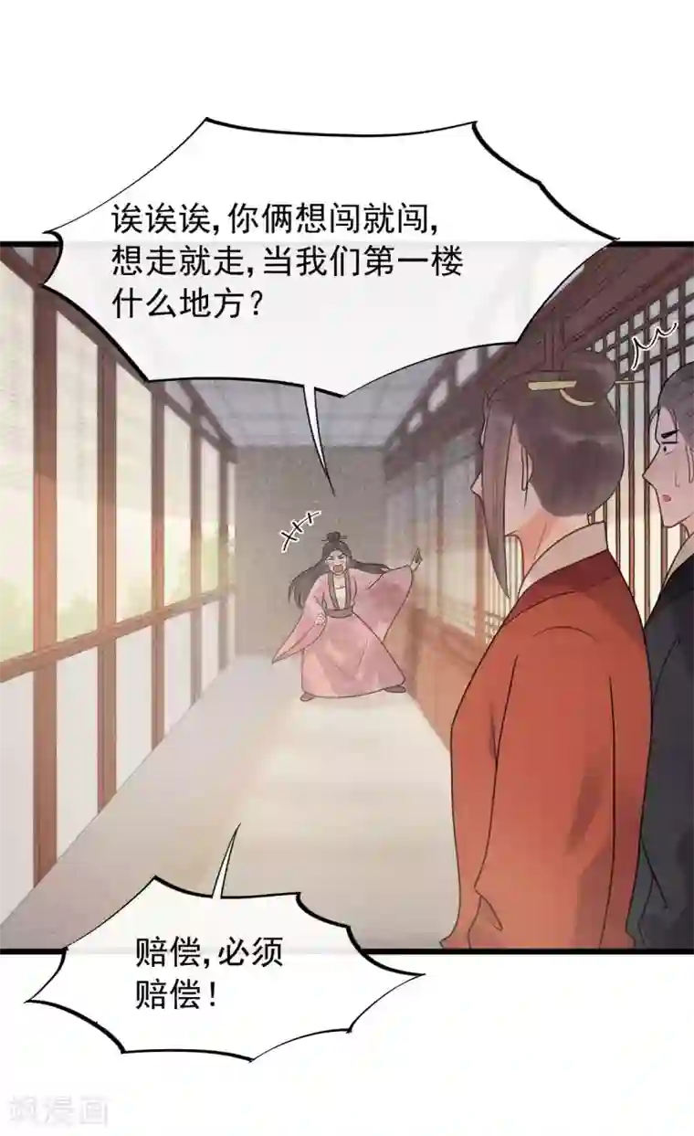 圣僧中药的小说第37话 该你报恩的时候了