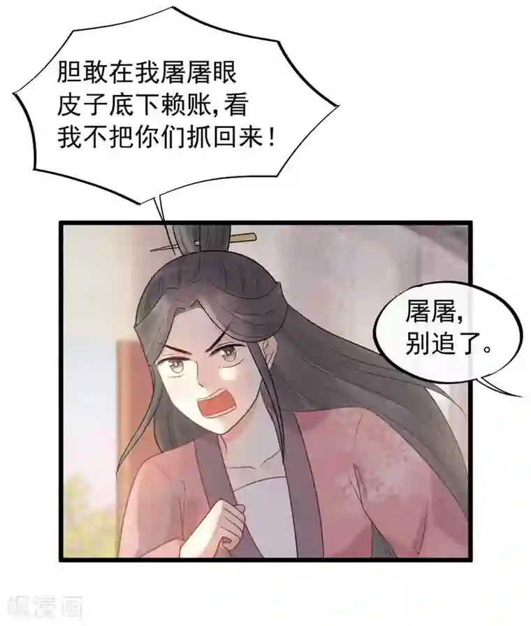 废后归来：皇上请接招第37话 该你报恩的时候了