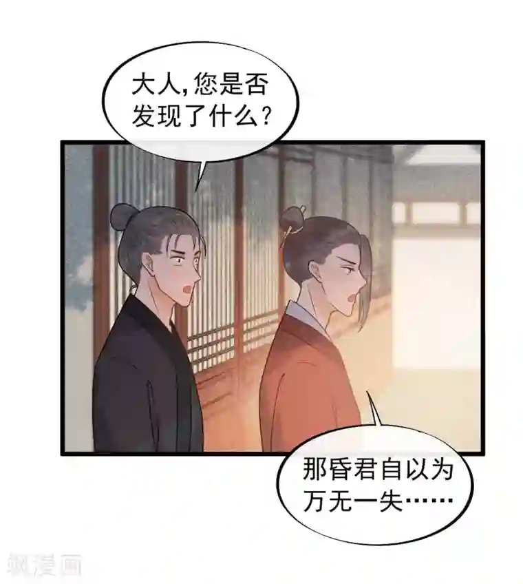 废后归来：皇上请接招第37话 该你报恩的时候了