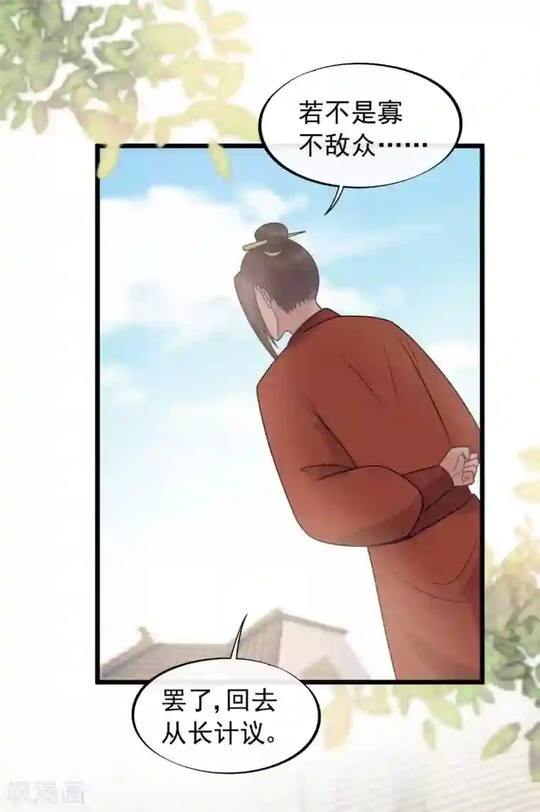 废后归来：皇上请接招第37话 该你报恩的时候了