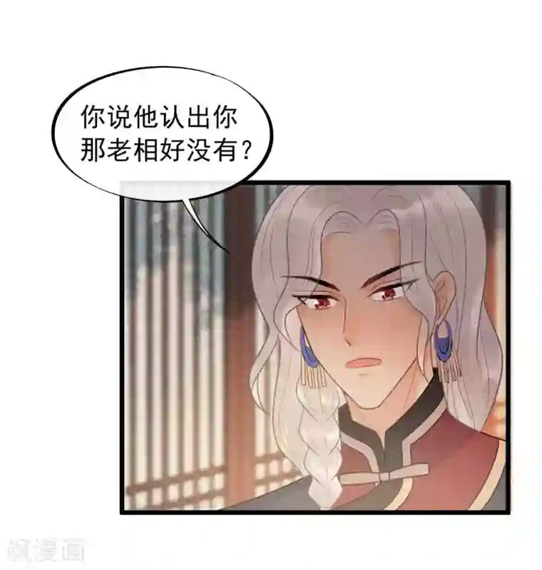 废后归来：皇上请接招第37话 该你报恩的时候了