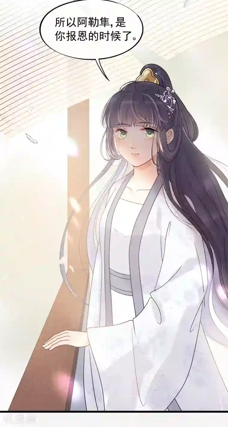 废后归来：皇上请接招第37话 该你报恩的时候了