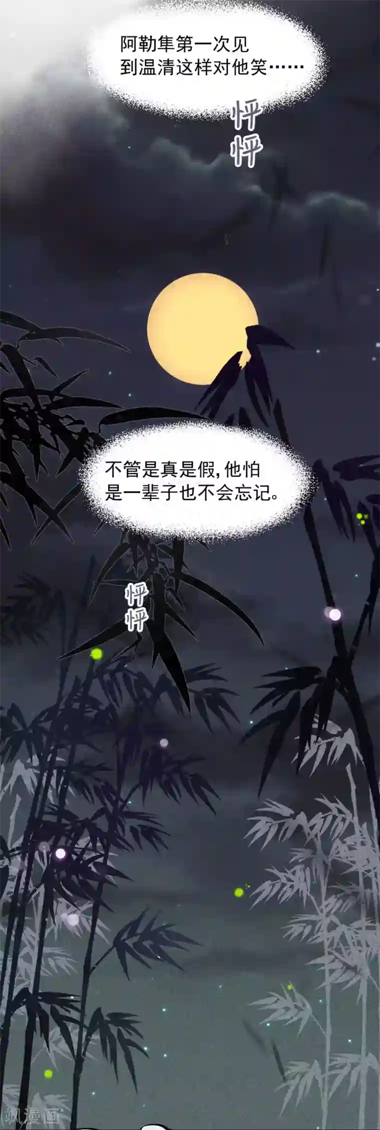 废后归来：皇上请接招第37话 该你报恩的时候了