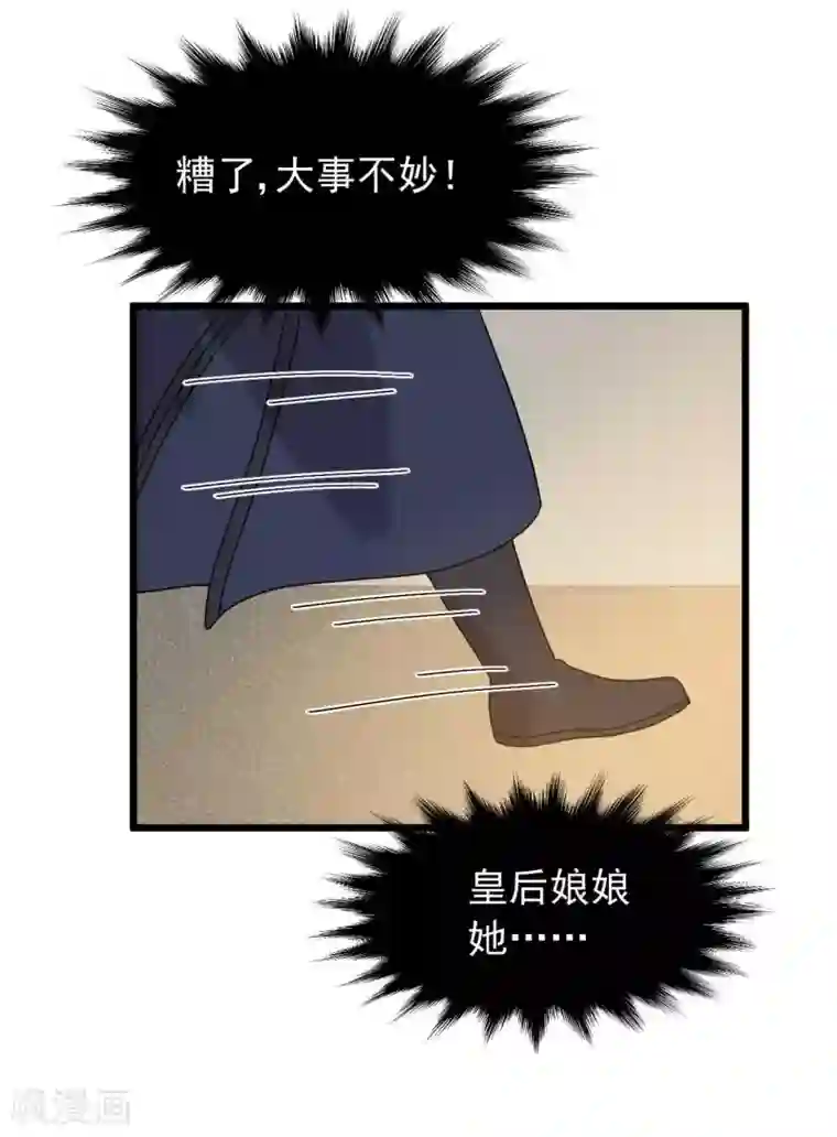 废后归来：皇上请接招第37话 该你报恩的时候了