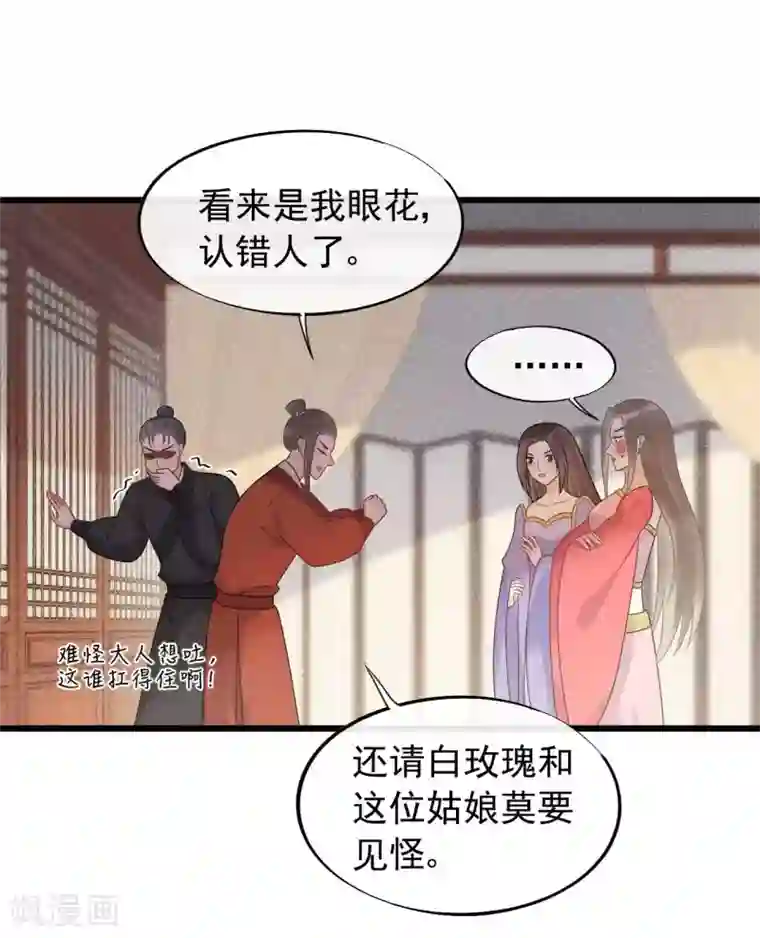 圣僧中药的小说第37话 该你报恩的时候了