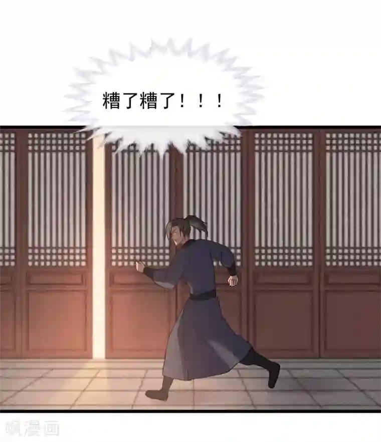 废后归来：皇上请接招第38话 受伤了！