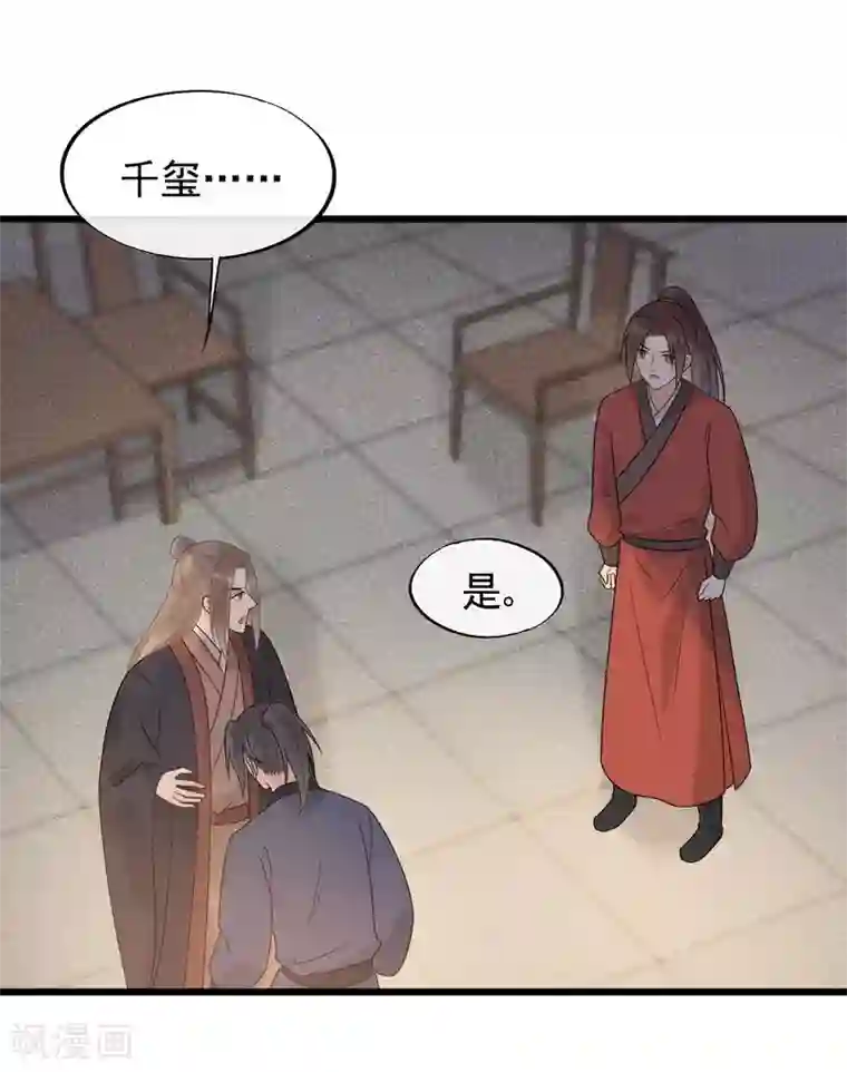 废后归来：皇上请接招第38话 受伤了！